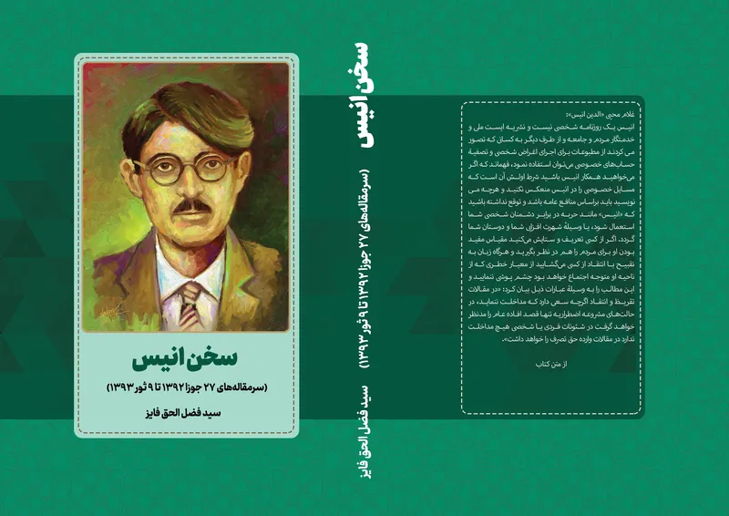 Cover of Anis