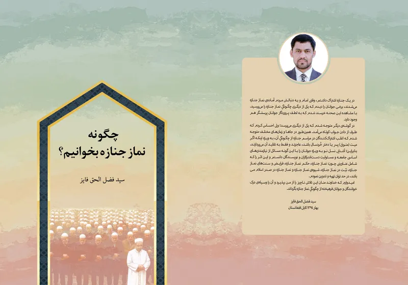 cover-of-jenaza