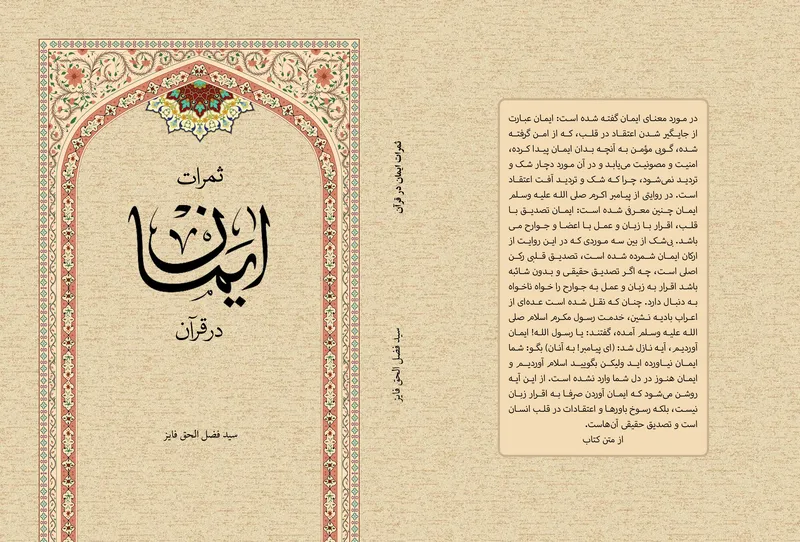 cover-of-samarate-aiman