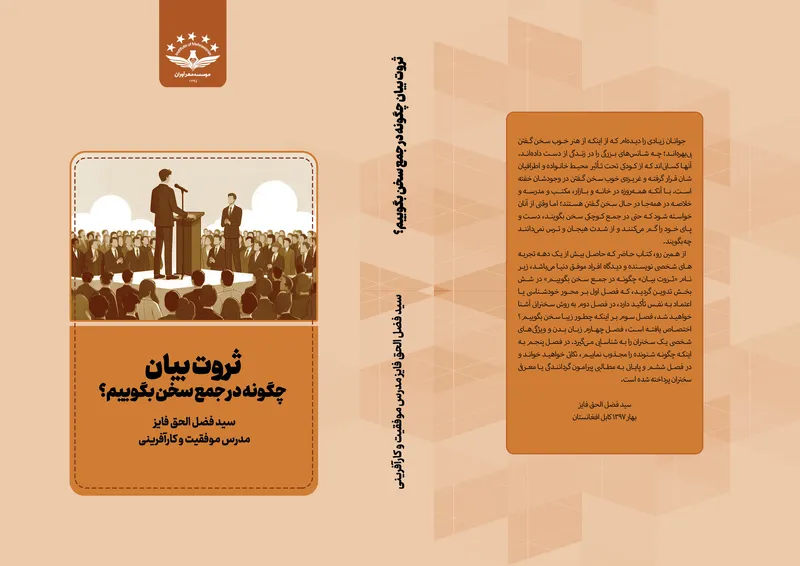 cover-of-servate-bayan