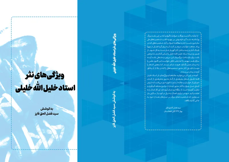 cover-of-vzagihaye-nasre-khalili